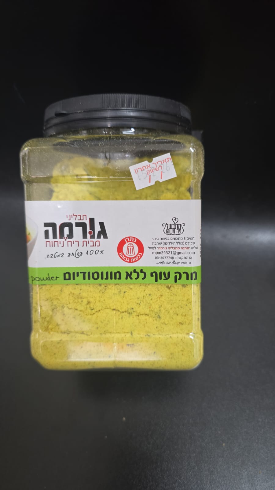 מרק עוף ללא מונוסדיום